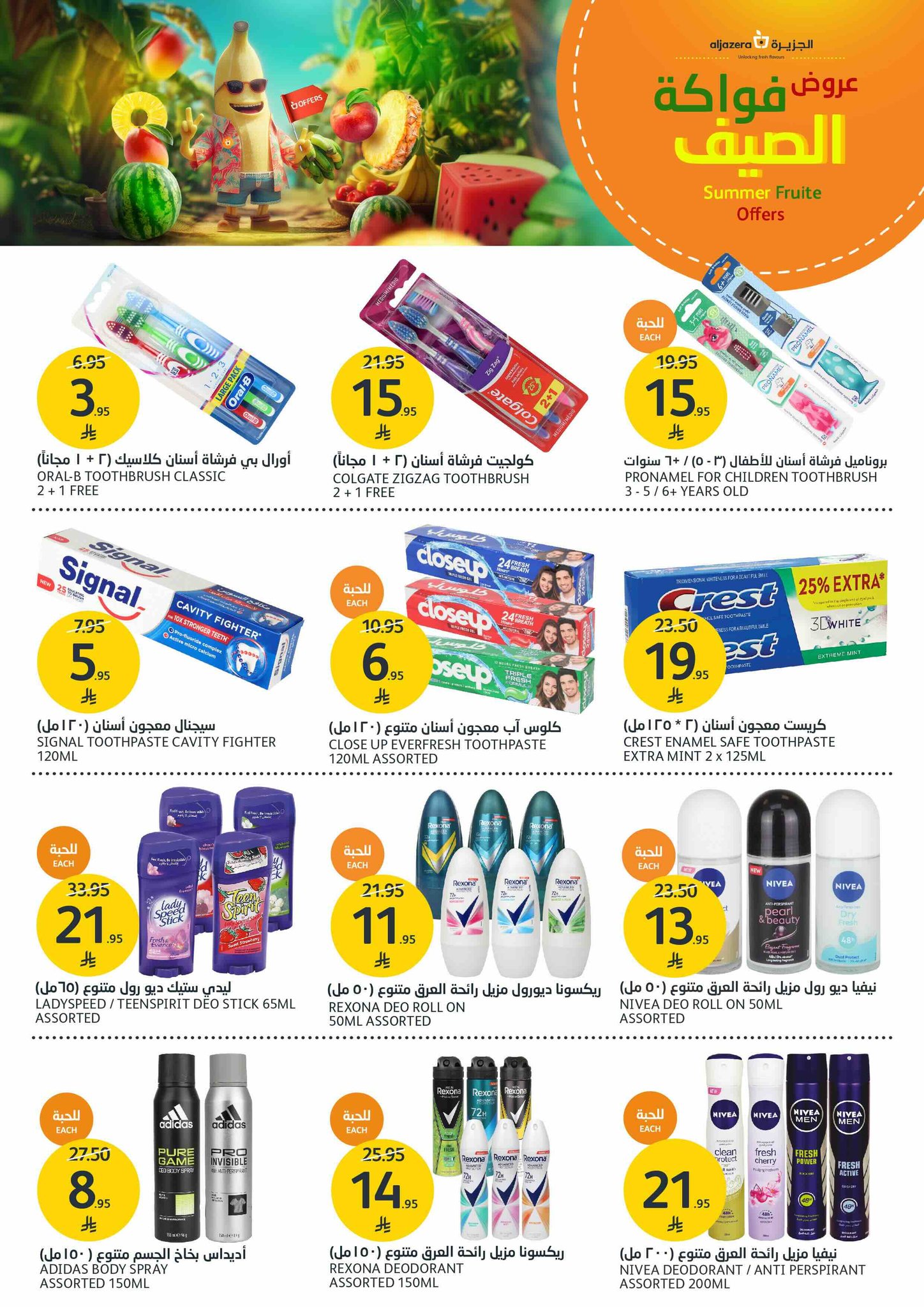 aljazera-markets offers from 25jun to 1jun 2025 عروض أسواق الجزيرة من 25 يونيو حتى 1 يونيو 2025 صفحة رقم 27